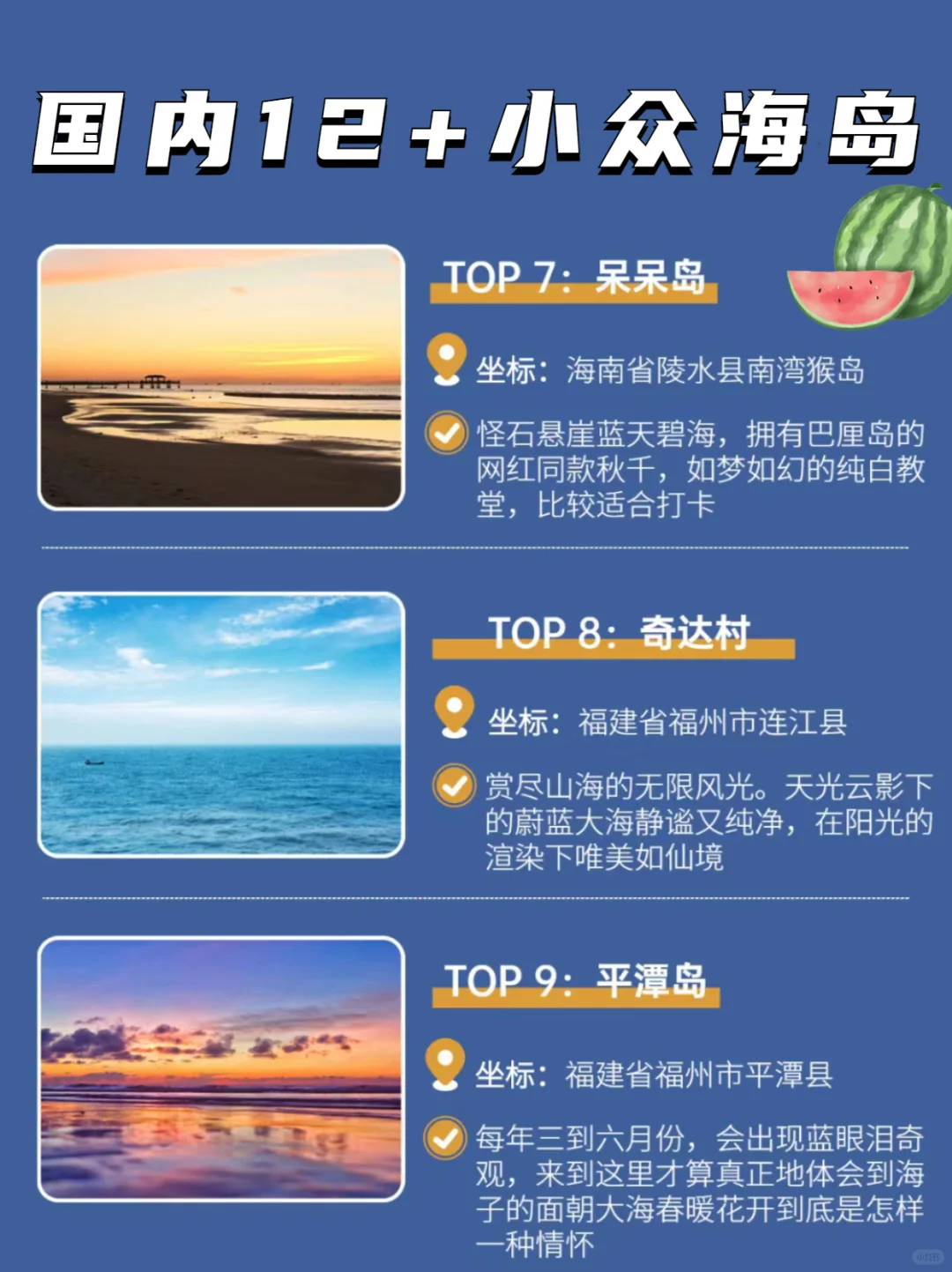 国内1⃣2⃣个超小众海岛🔥拒绝人挤人