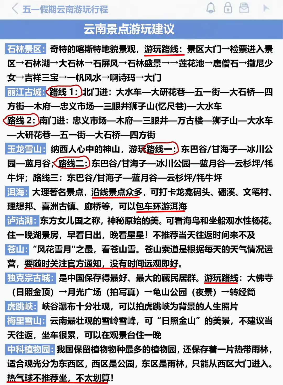 J人好恐怖啊😱…闺蜜做的云南旅游攻略