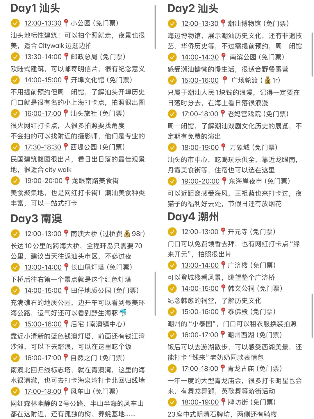 本J人对自己做的潮汕攻略复盘甚是满意🥹