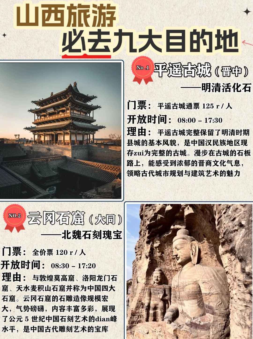 山西必去九大景点,眼观和味蕾上的三晋之旅