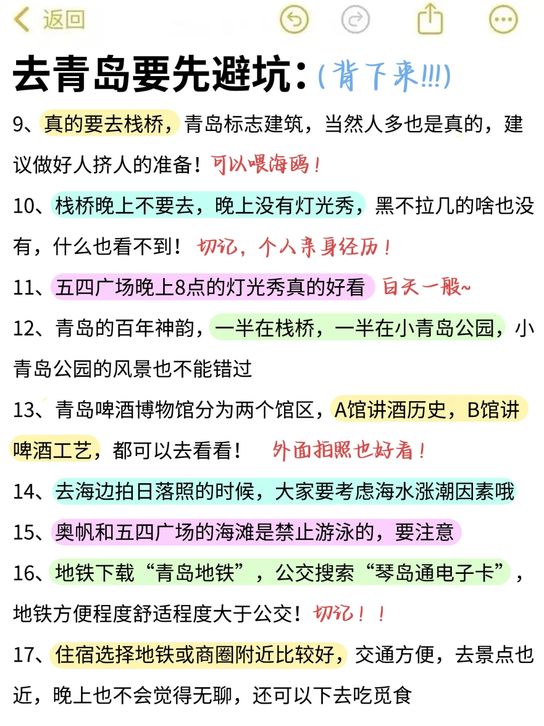 去青岛前，听点不一样的大实话…