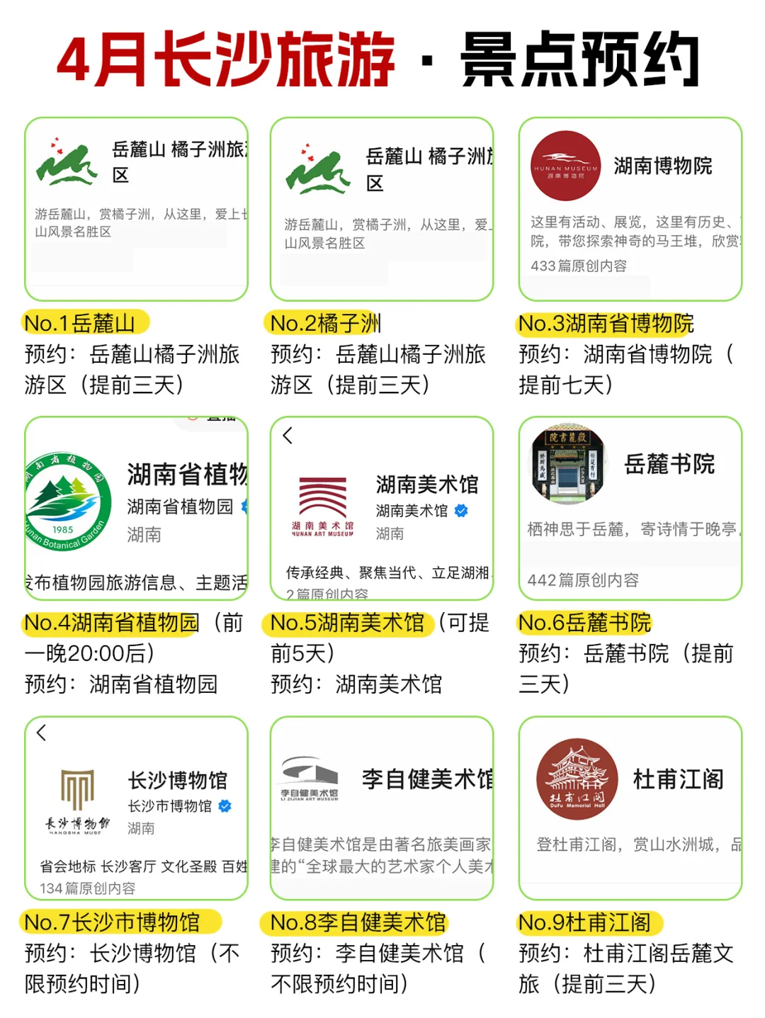 4月长沙📌景点避坑｜去长沙前一定要看！