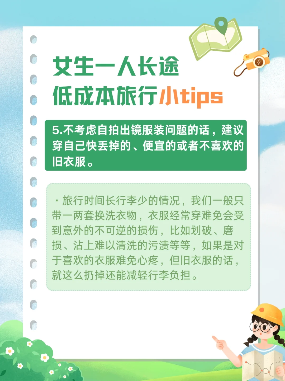 女生一人长途低成本旅行小tips
