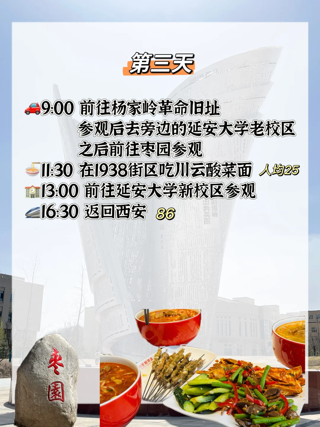 西安周边游➡️延安三天两夜旅游攻略