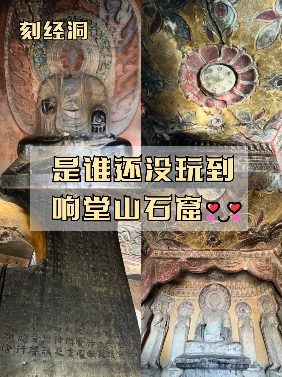 ✨邯郸小众秘境！响堂山石窟绝了！
