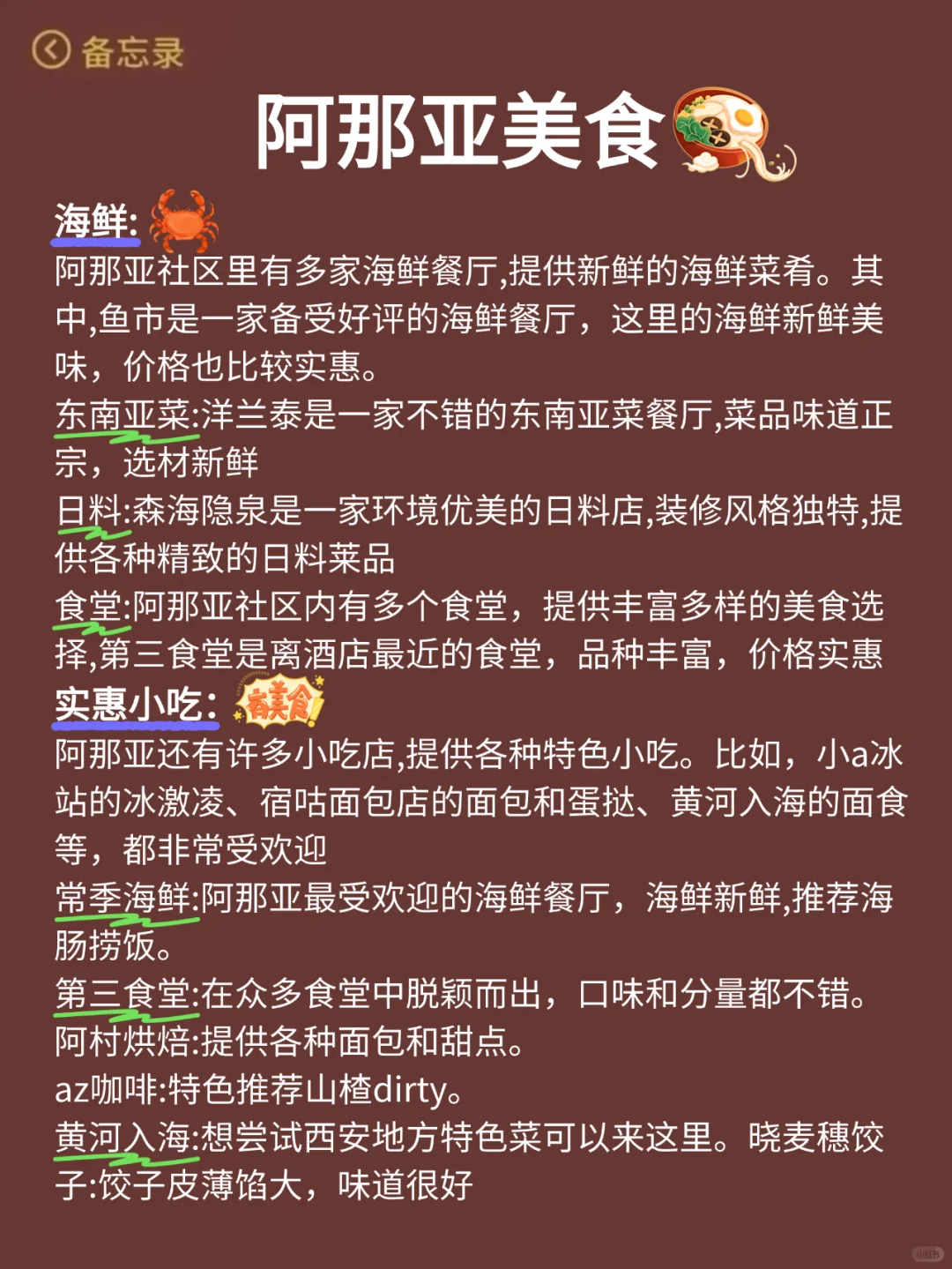 听劝👂🏻3-5月来阿那亚的姐妹们👭请🐎住