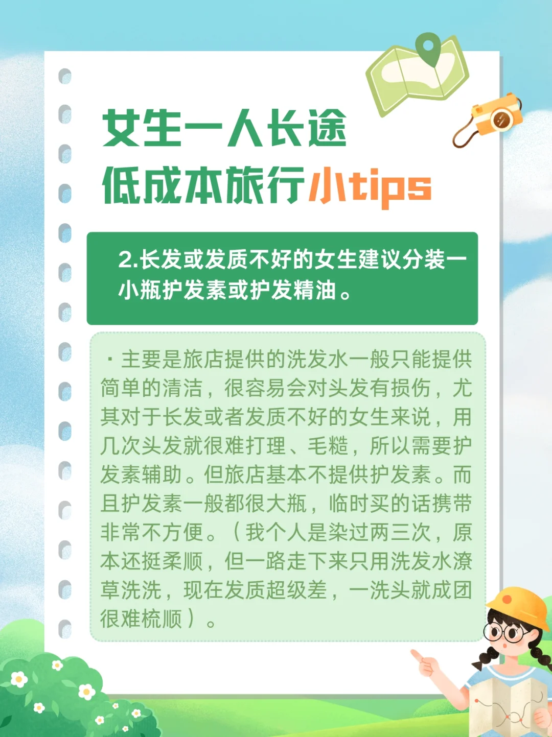 女生一人长途低成本旅行小tips
