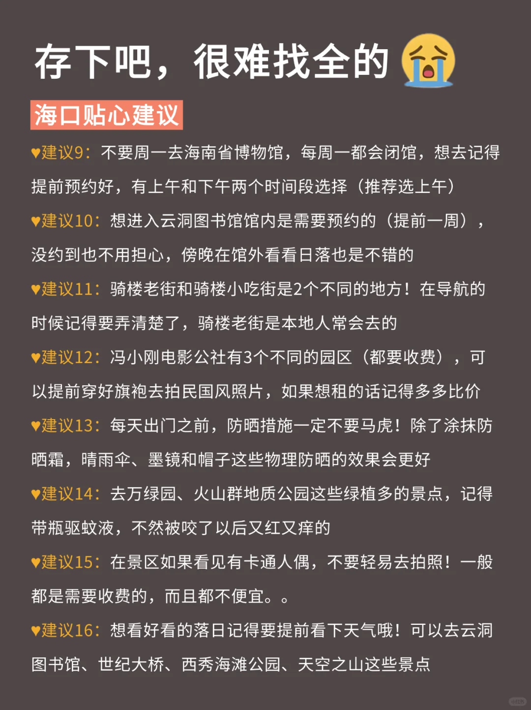 写给3-5🈷️去海口的姐妹们，快进来听劝👂