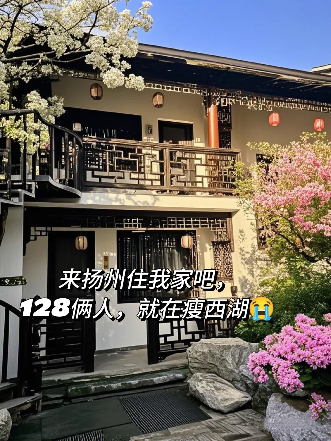 来扬州住我家吧！128俩人😭就在瘦西湖