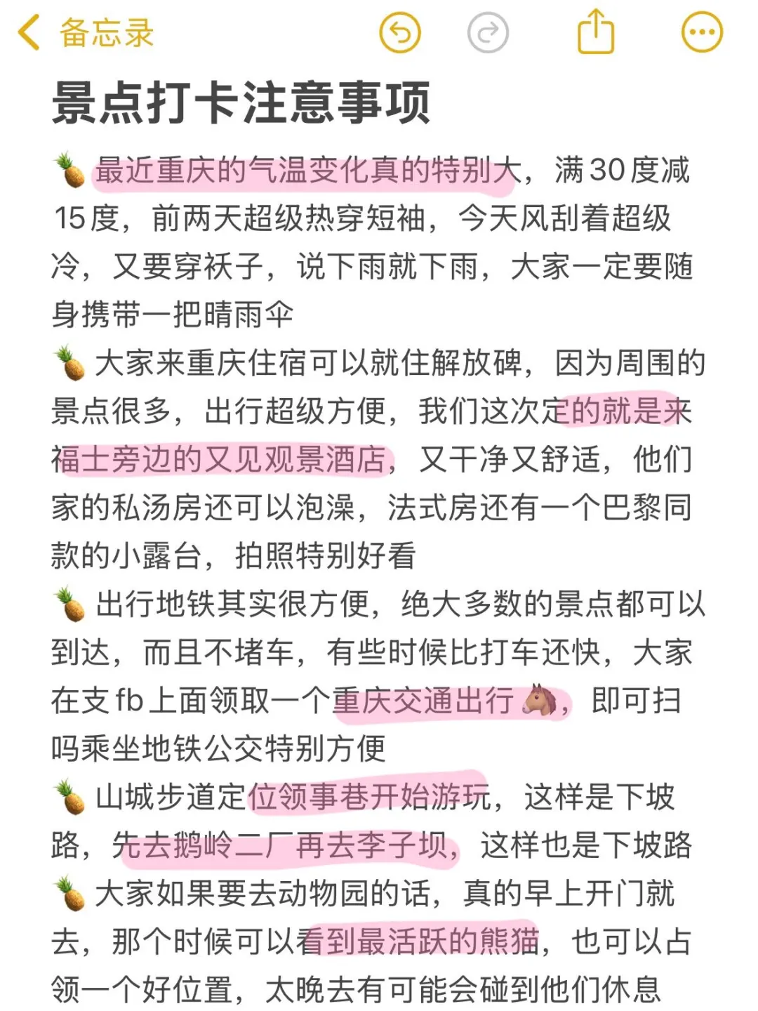 3.28📍P人重庆穷游已回，真心建议大家..