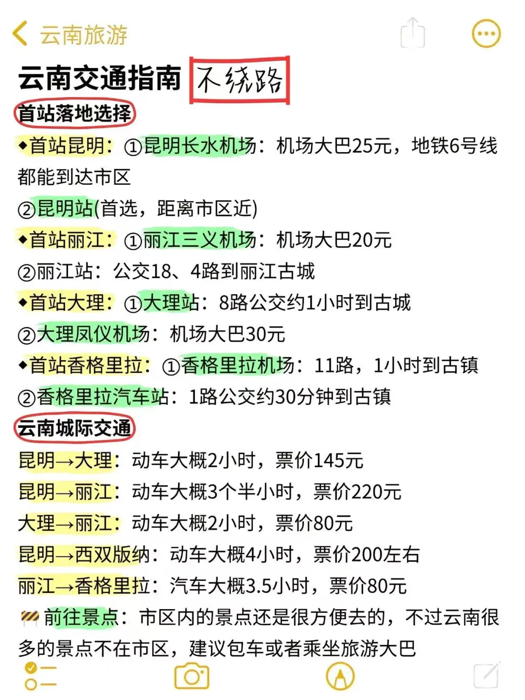 云南去了七八次，我能说的就这些了……