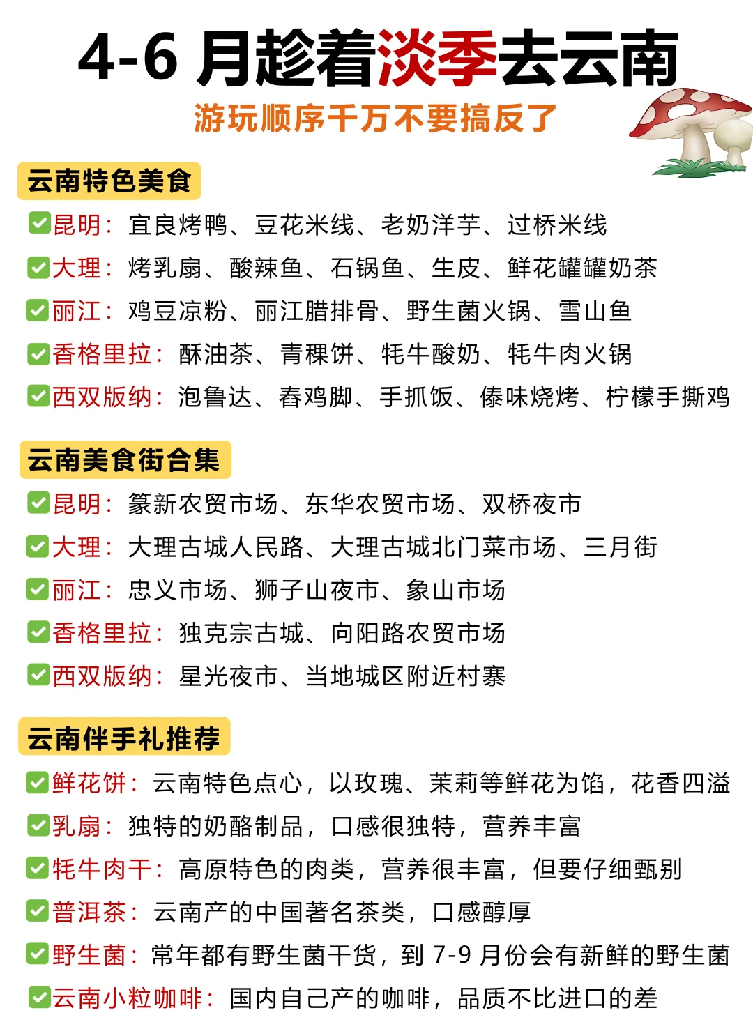 📍云南旅游攻略｜不绕路详细合理安排版❗