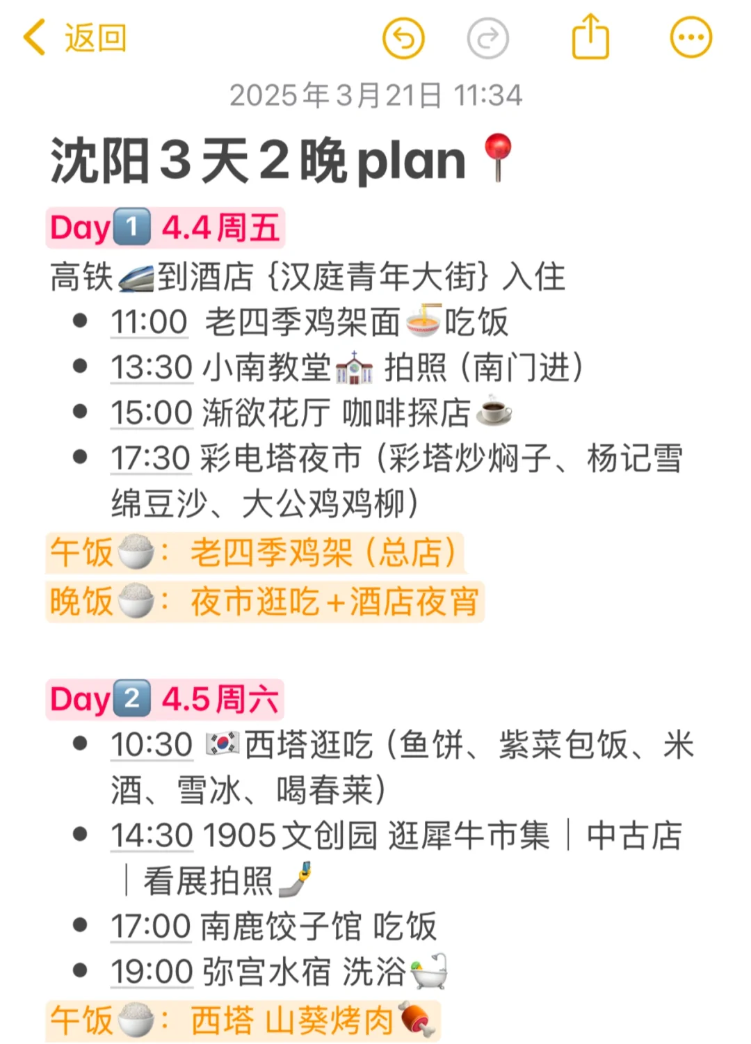做完沈阳攻略之后感觉自己强得可怕…👀