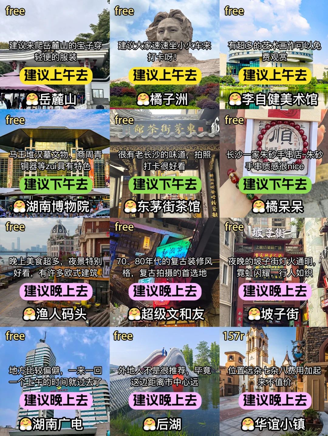 4月长沙📌景点避坑｜去长沙前一定要看！