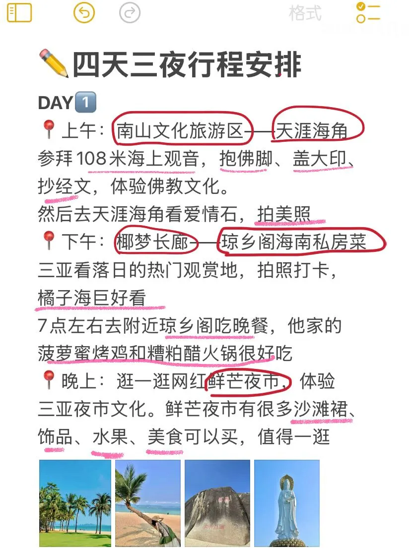 J人做的三亚旅游攻略📖丨给P人一点震撼