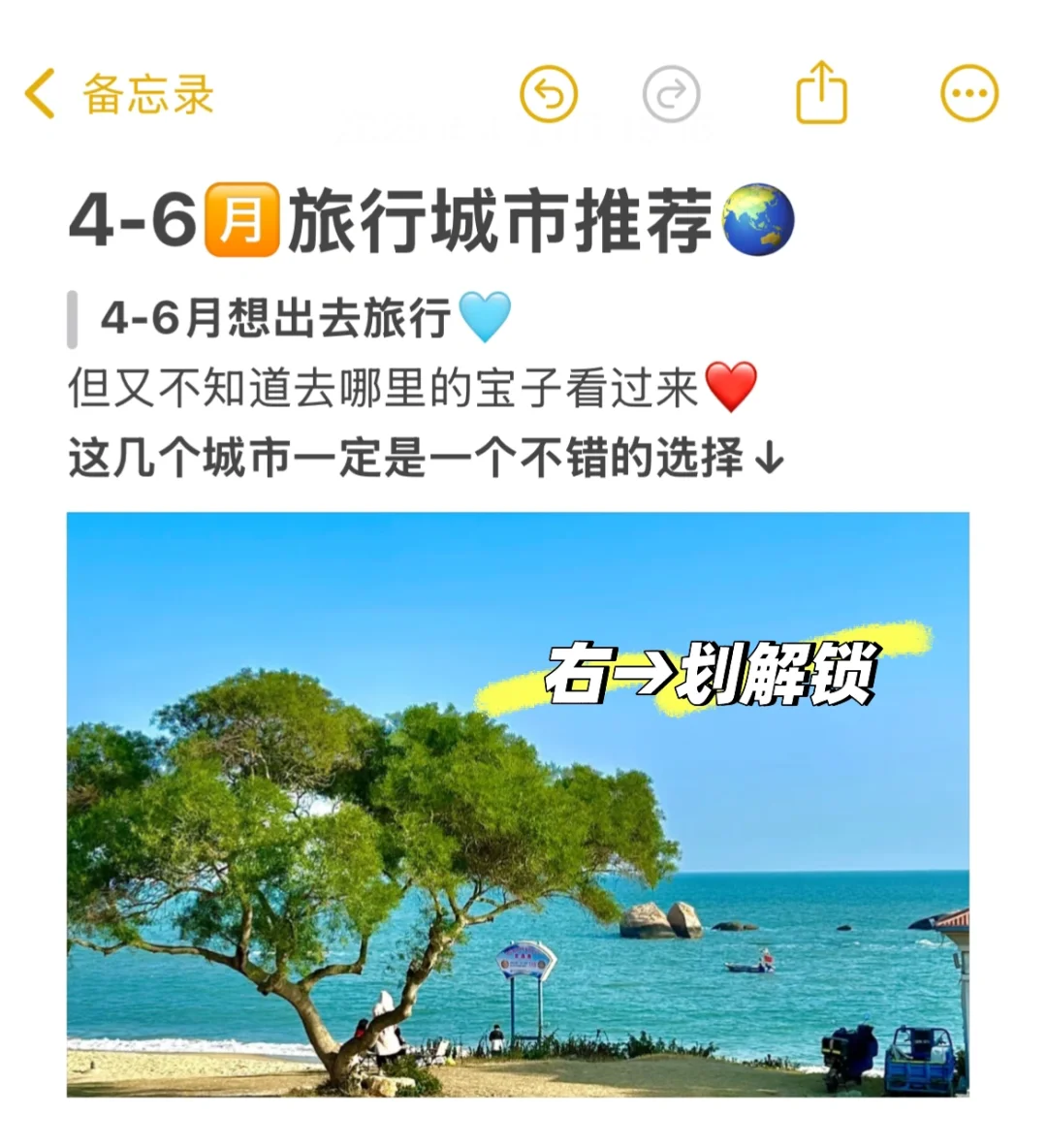 4-6月旅行目的地推荐