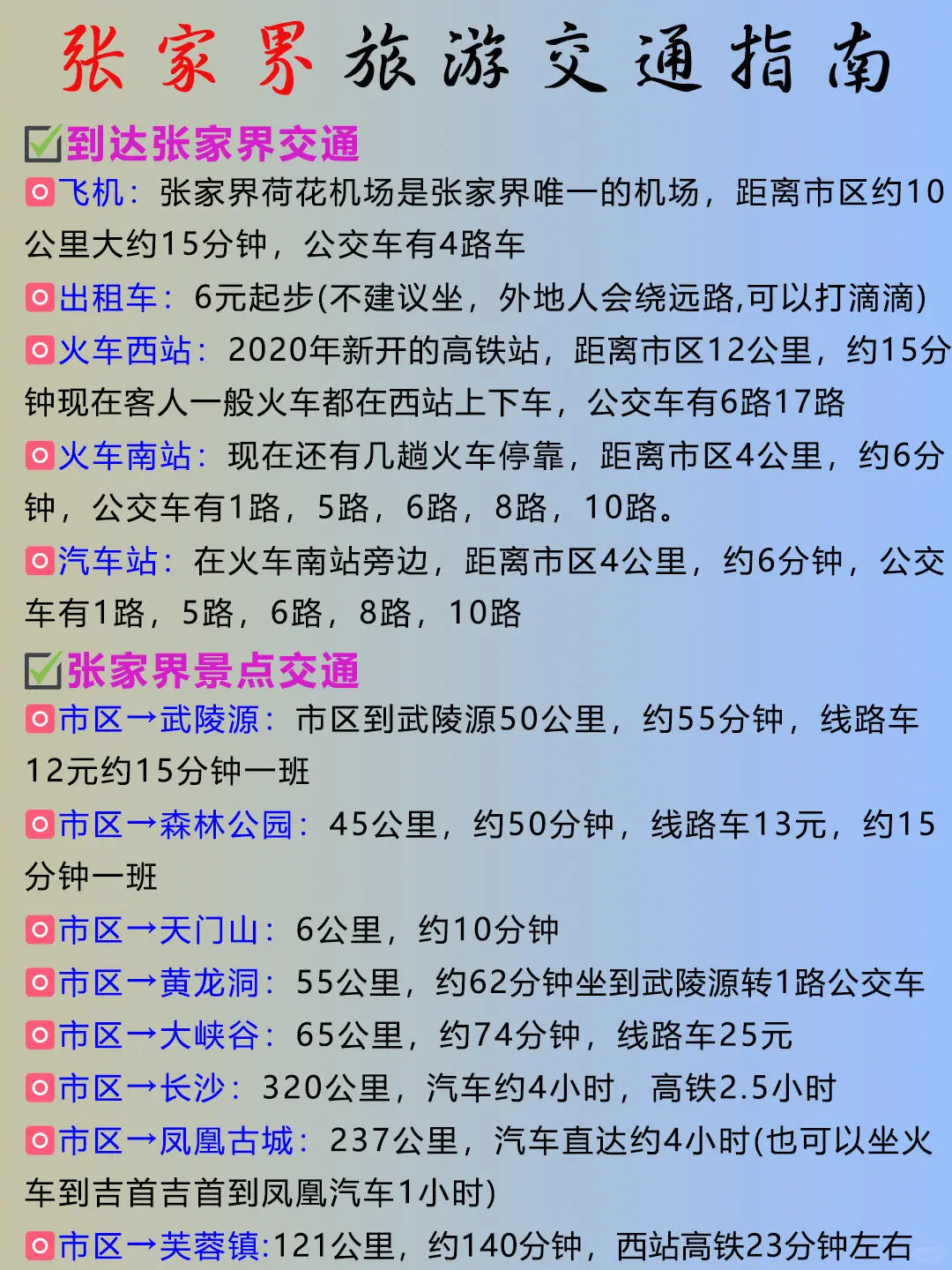 首次去张家界‼️让我来告诉你正确游玩顺序没