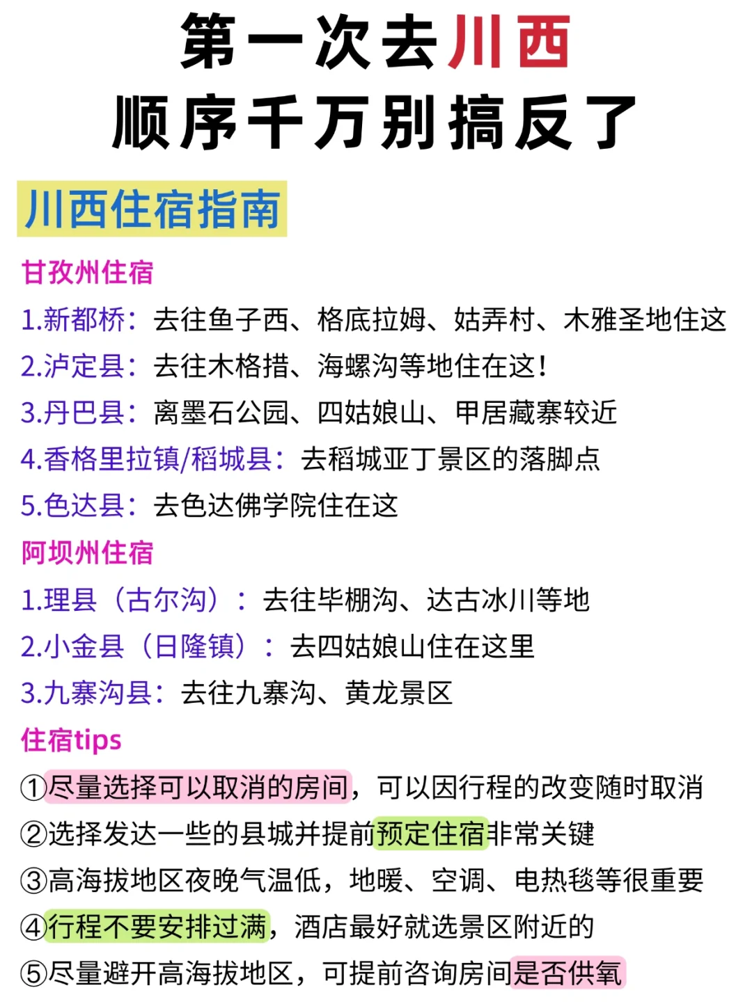 川西甘孜小环线🔥5-6月来川西就走这条线✅