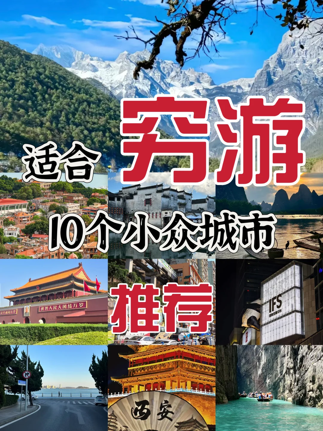 最适合穷游的10个城市出现了