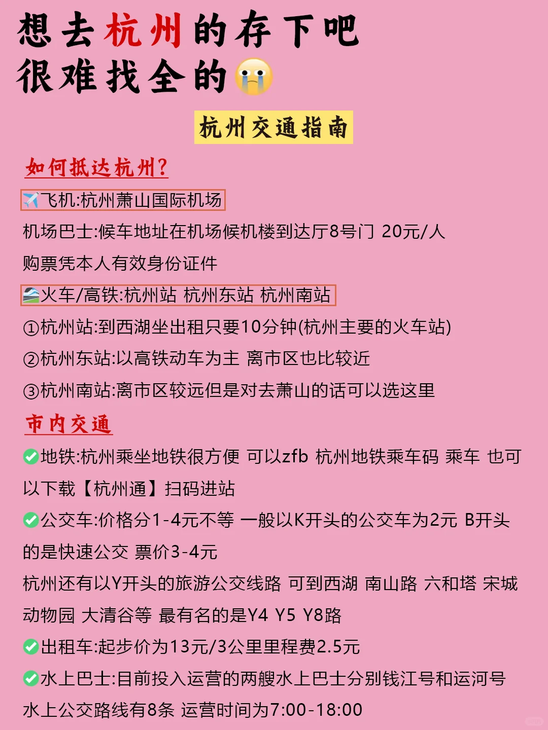 4-5月去杭州旅游的姐妹们👭要注意啦!