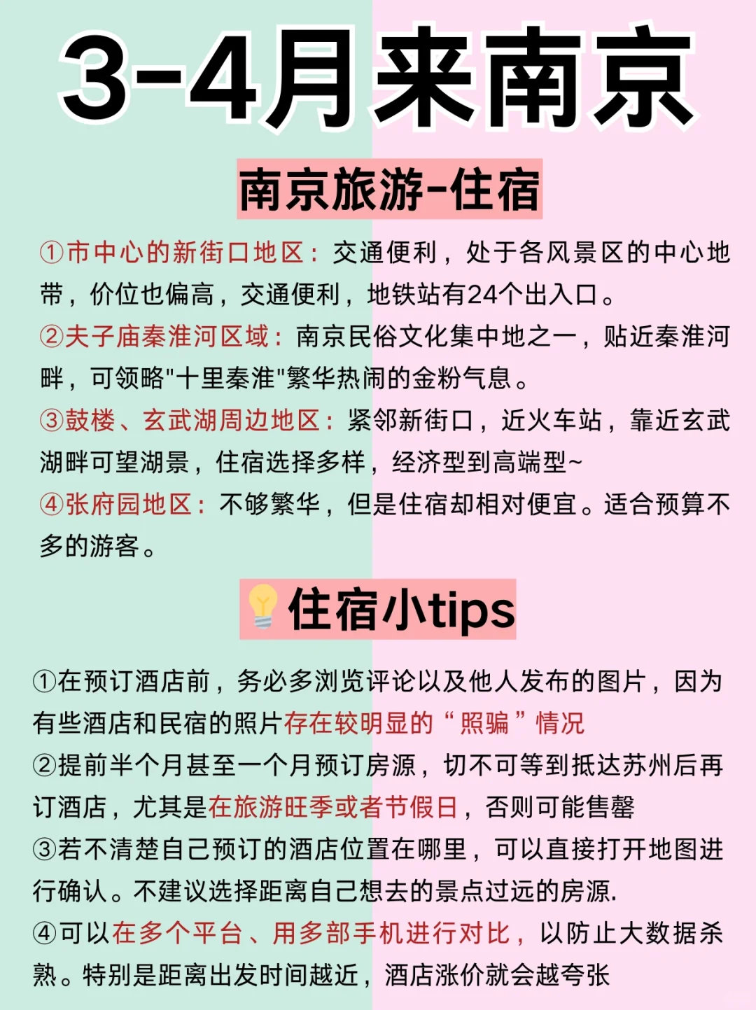 南京3月景点红黑榜📍建议去🆚不建议去