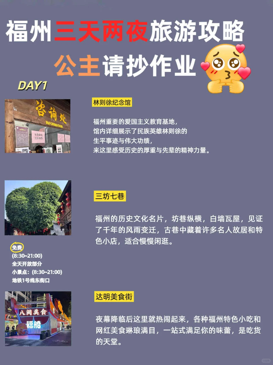 福州三天两夜旅游攻略|公主请抄作业