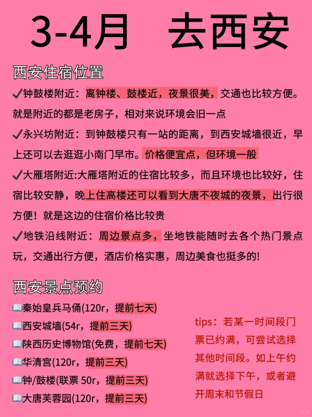3-4月西安超全攻略...建议去🆚不建议去