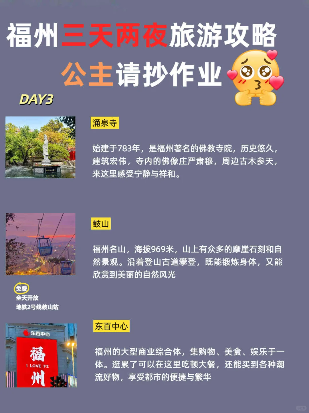 福州三天两夜旅游攻略|公主请抄作业