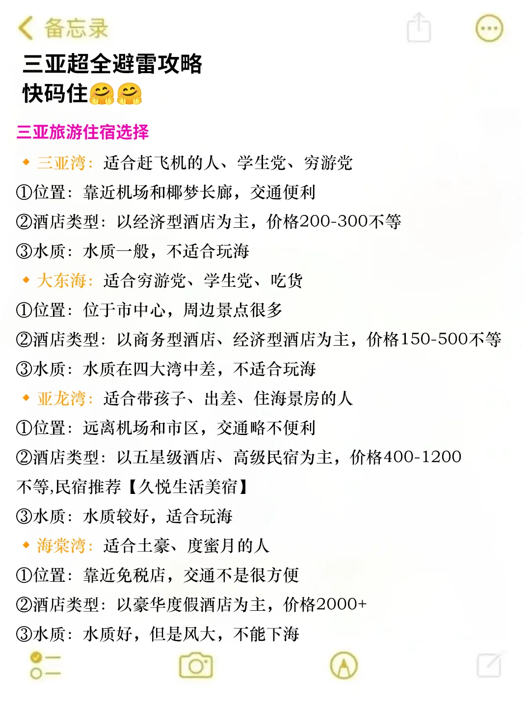 写给4-5月去三亚的姐妹超全避雷攻略