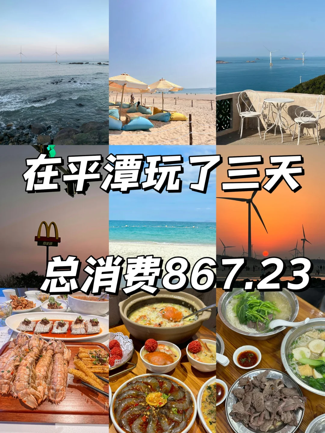 平潭3天2晚｜保姆级攻略🌊附citywalk路线