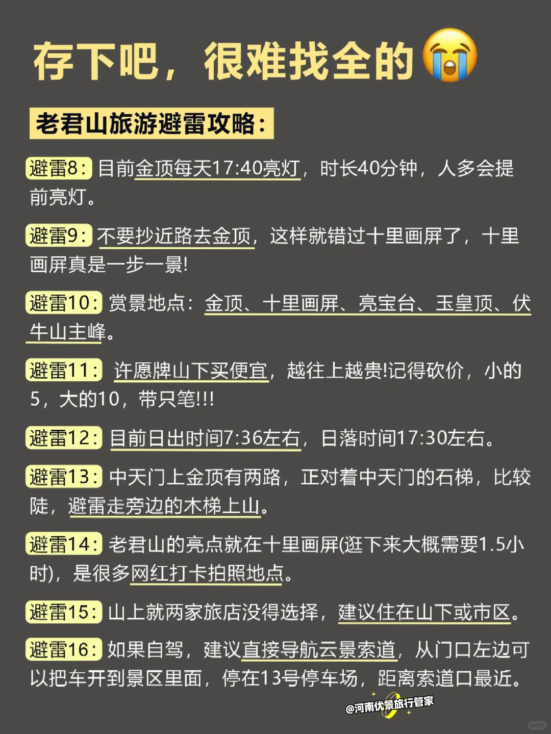 已被宰😢4-5月没做好攻略先别去老君山❗