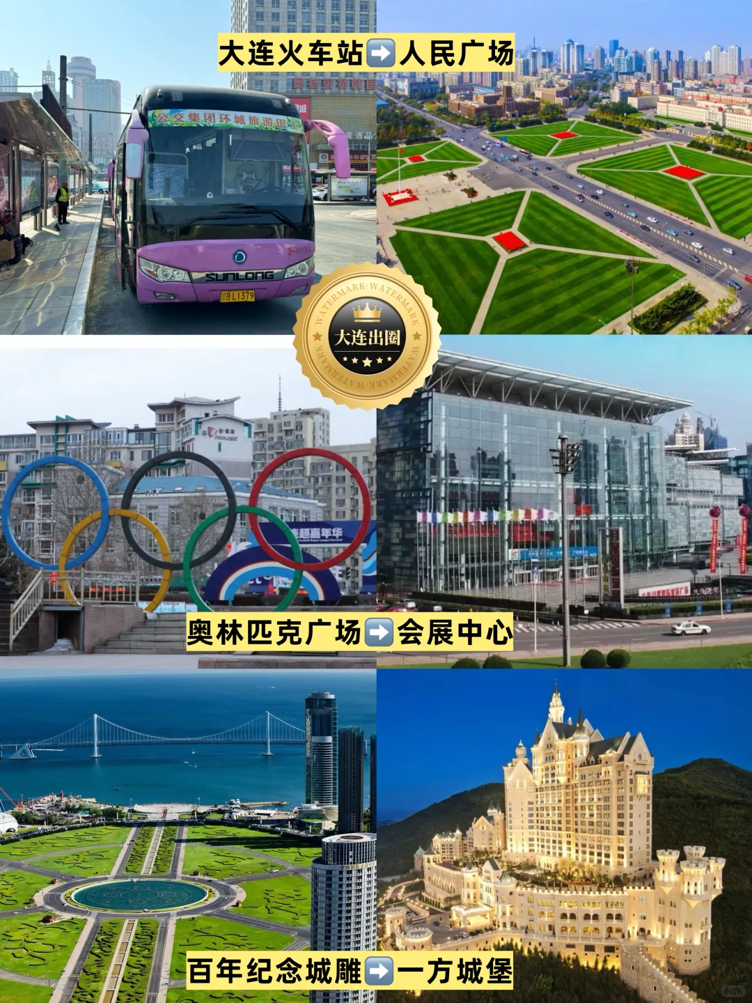 大连环城巴士🚌一票畅游25个热门景点‼️攻略