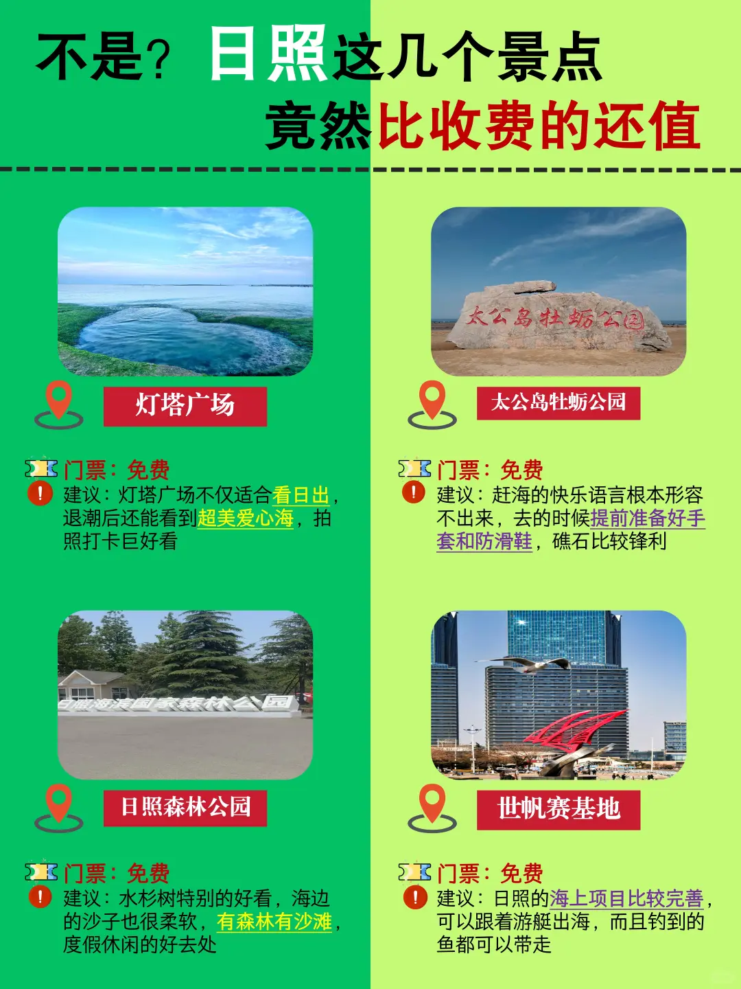 不是？日照这几个景点竟然比收费的还值