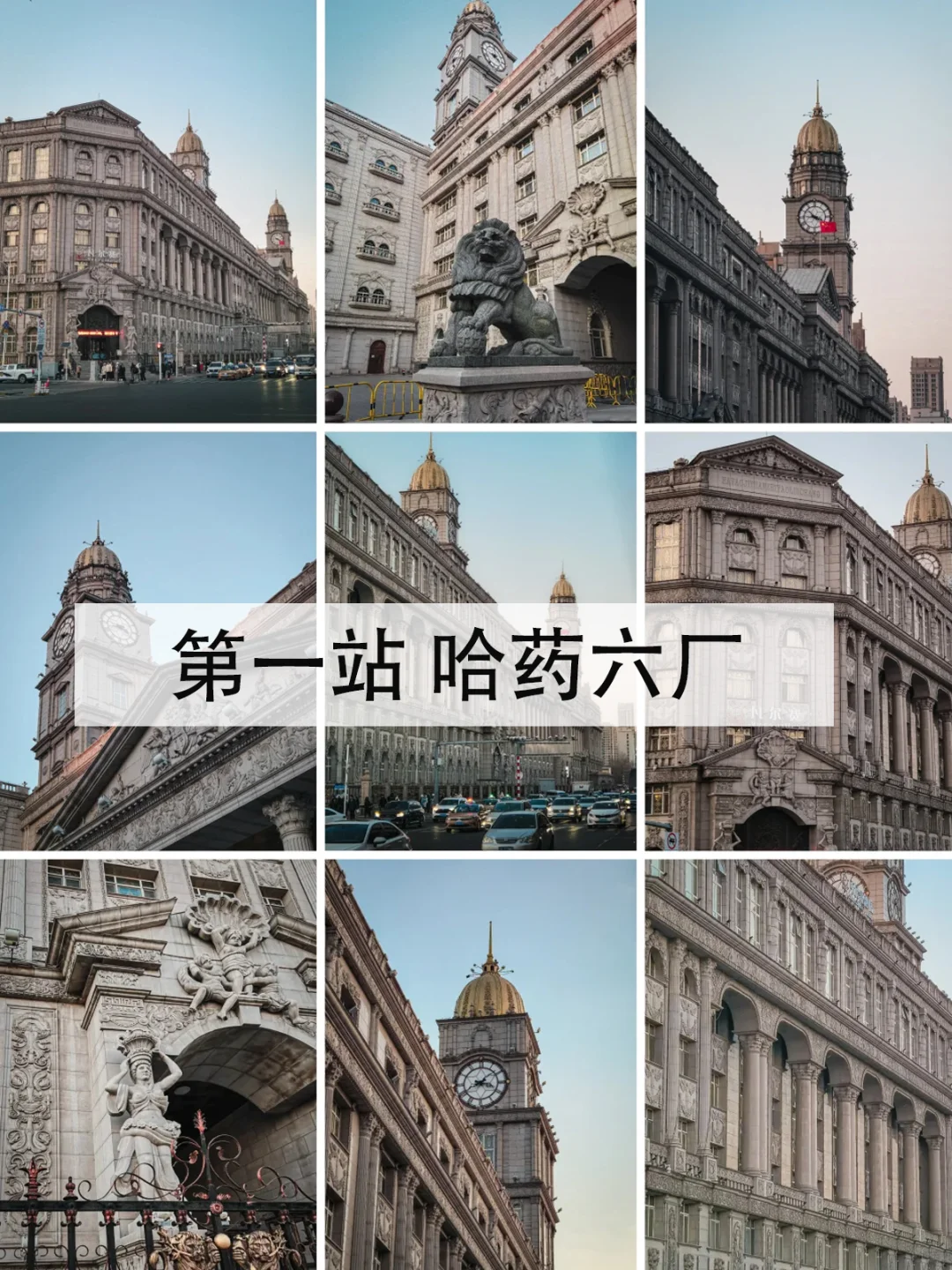 哈尔滨必去的九大景点 你打卡了几个？❄