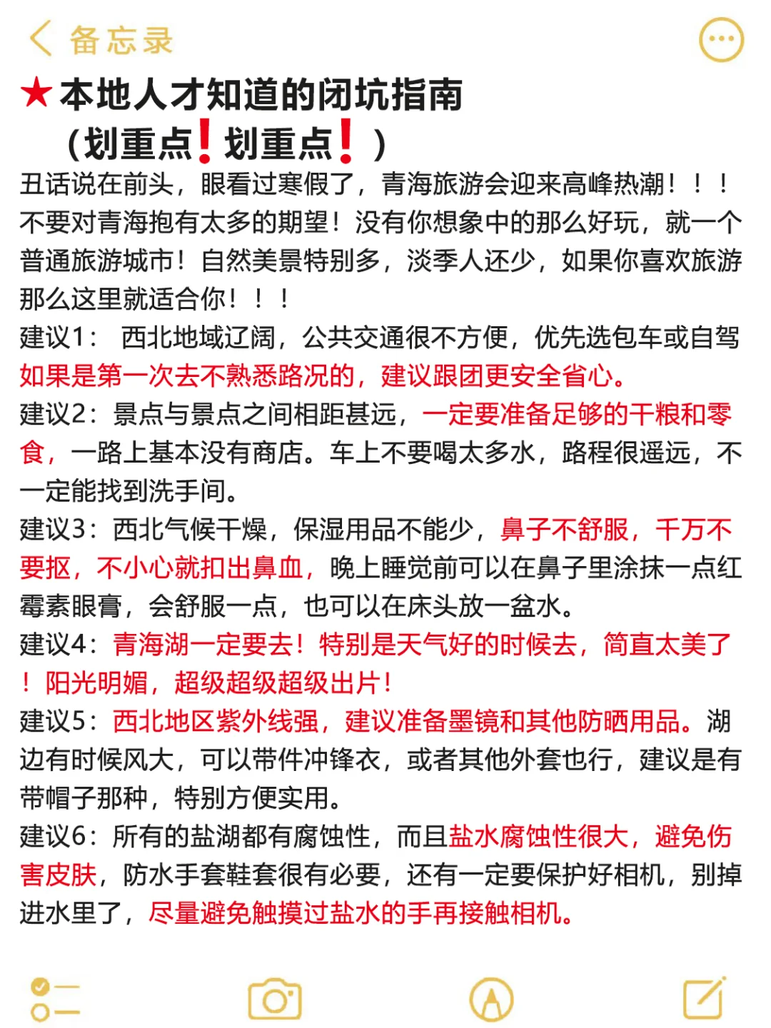 青海回来以后,才敢说的大实话。。。