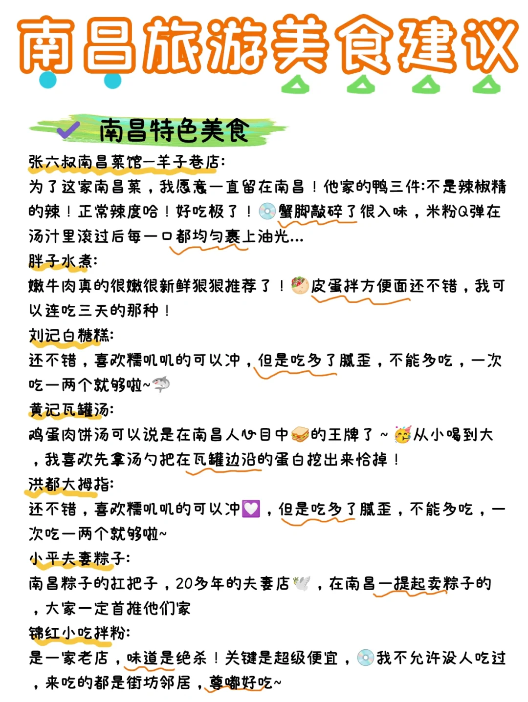 南昌旅游攻略|3天2晚不绕路包线路➕避坑指南