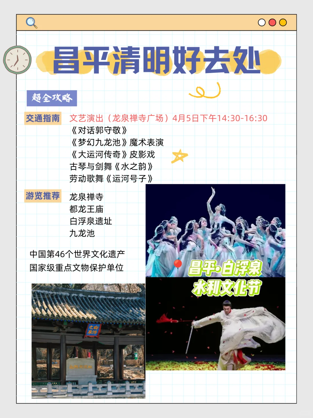 北京清明去哪儿玩✔️昌平宝藏地等您来