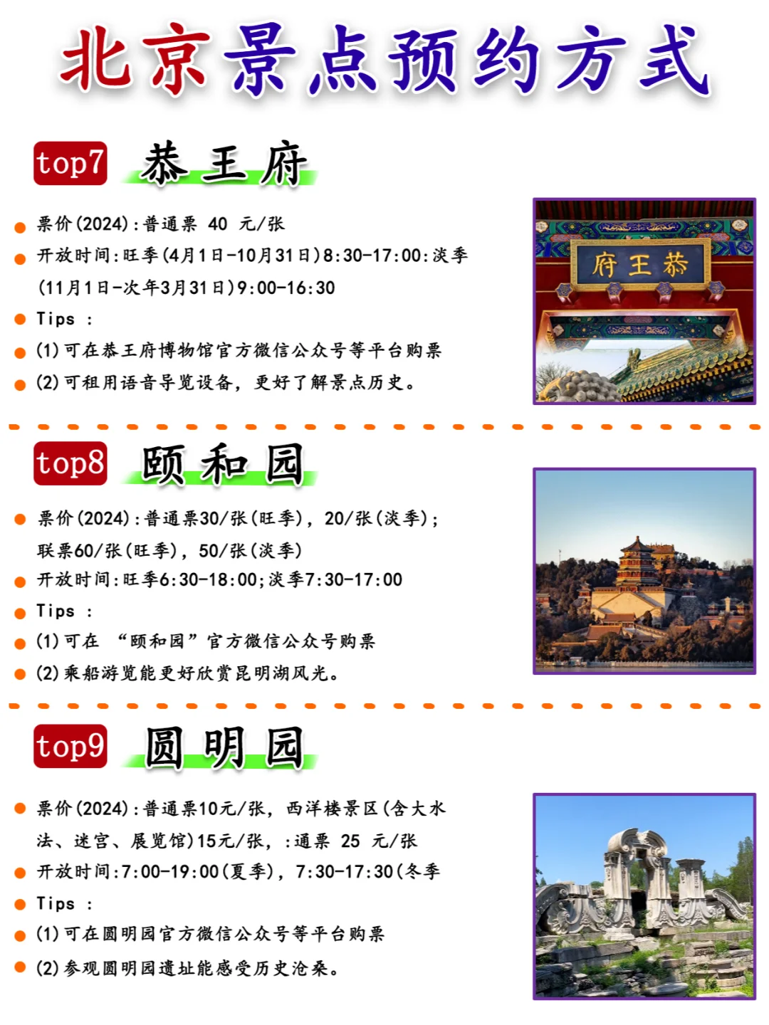 北京会惩罚每一个不提前预约景点的人❗❗❗