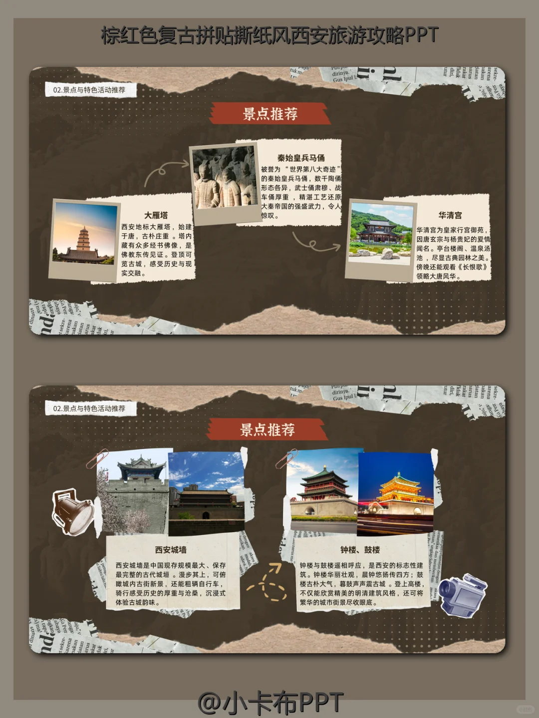 西安旅游攻略PPT成品 | 16页