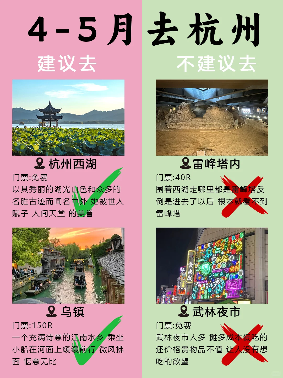 4-5月去杭州旅游的姐妹们👭要注意啦!