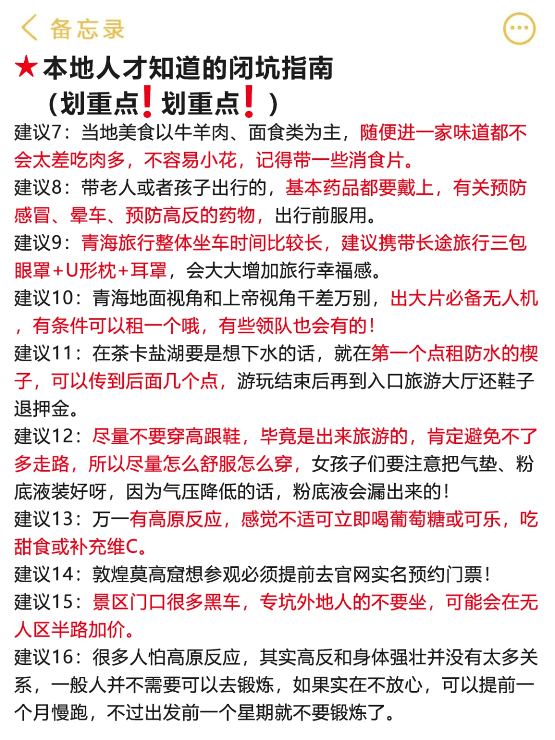 青海回来以后,才敢说的大实话。。。