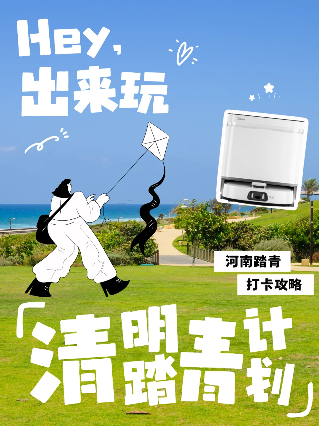 清明踏青攻略｜1件神器，回家秒变舒适星球🍃