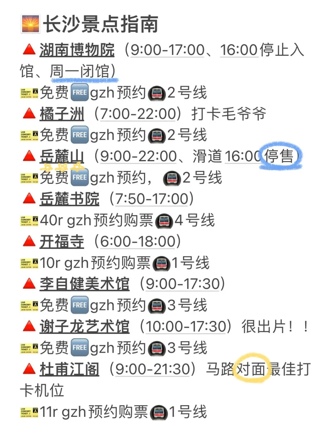 刚从长沙旅游回来！😭😭只想说一些大实话…