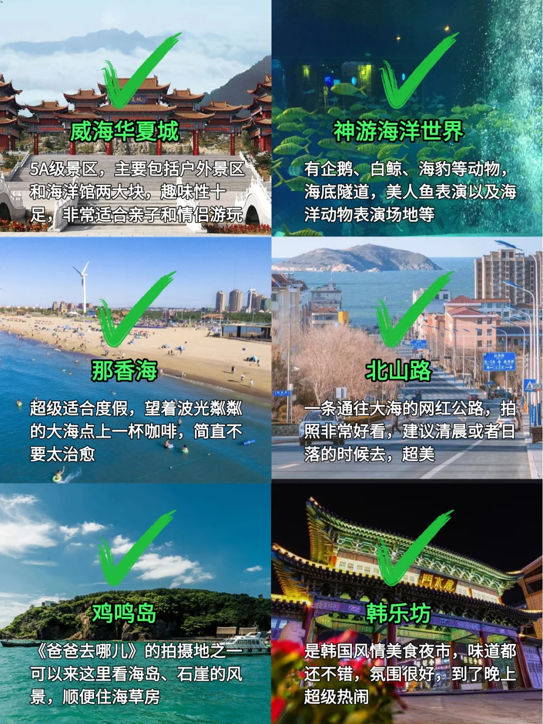 威海玩了3天！！忍不住说点大实话😥