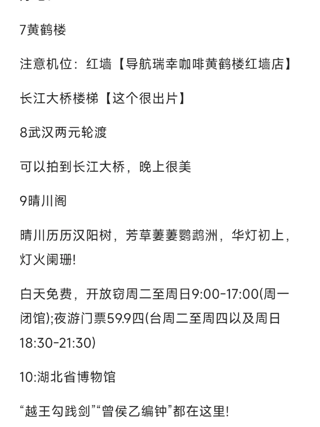 武汉旅游保姆级攻略含避雷不绕路不踩坑