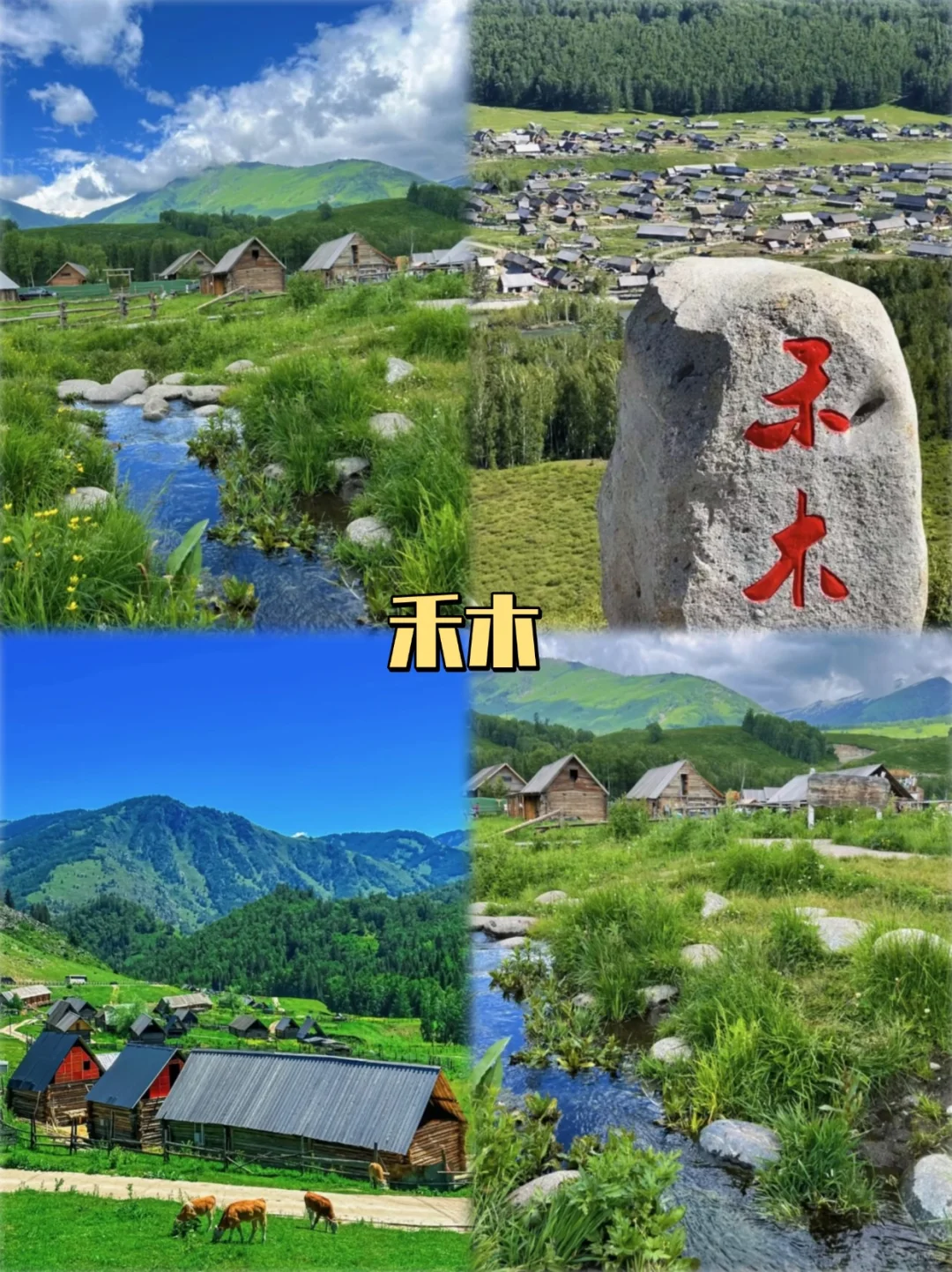 旅游前必看❗新疆必去九大景点❗❗❗