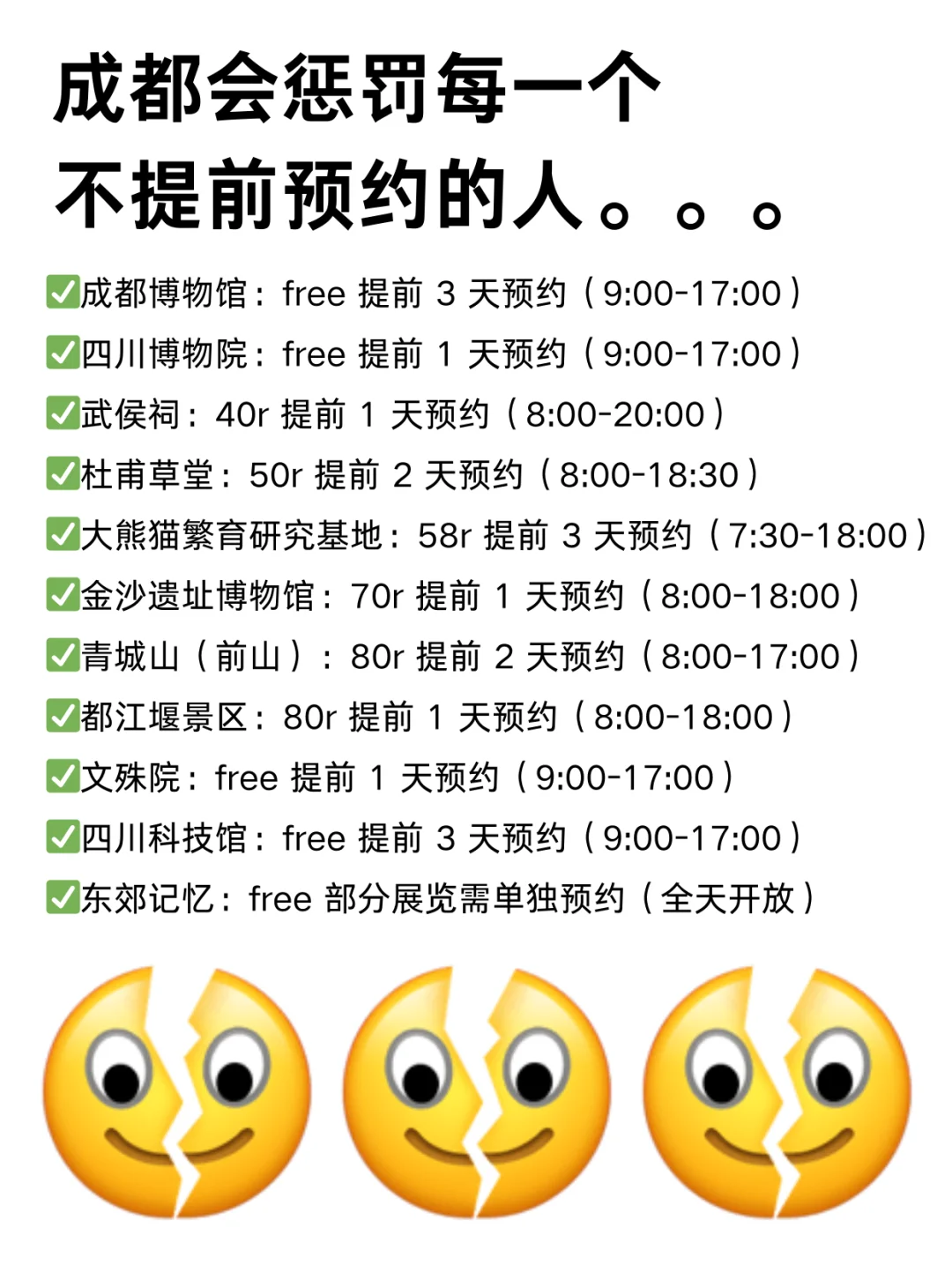 成都会惩罚每一个不提前预约的P人💔