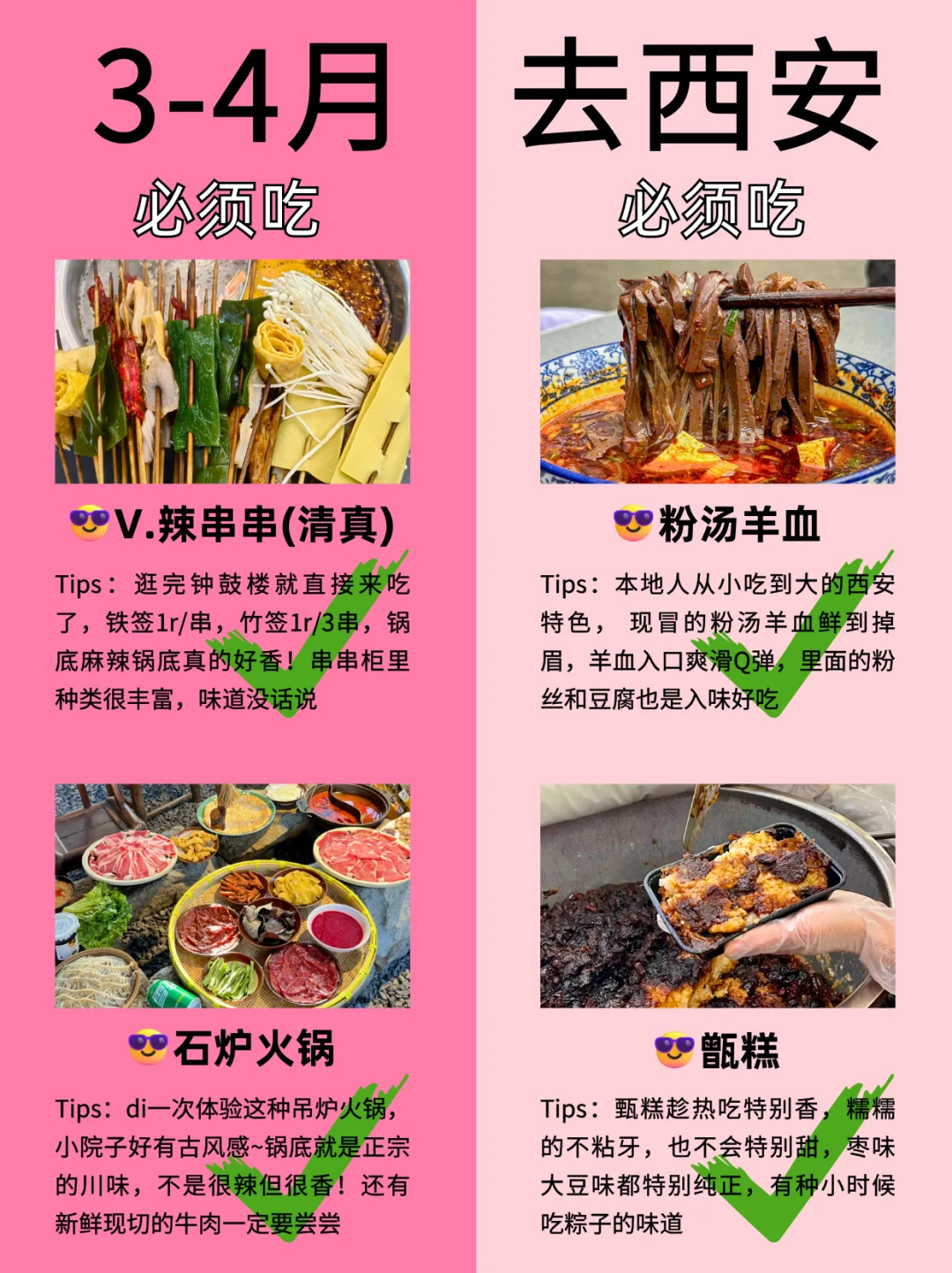 3-4月西安超全攻略...建议去🆚不建议去