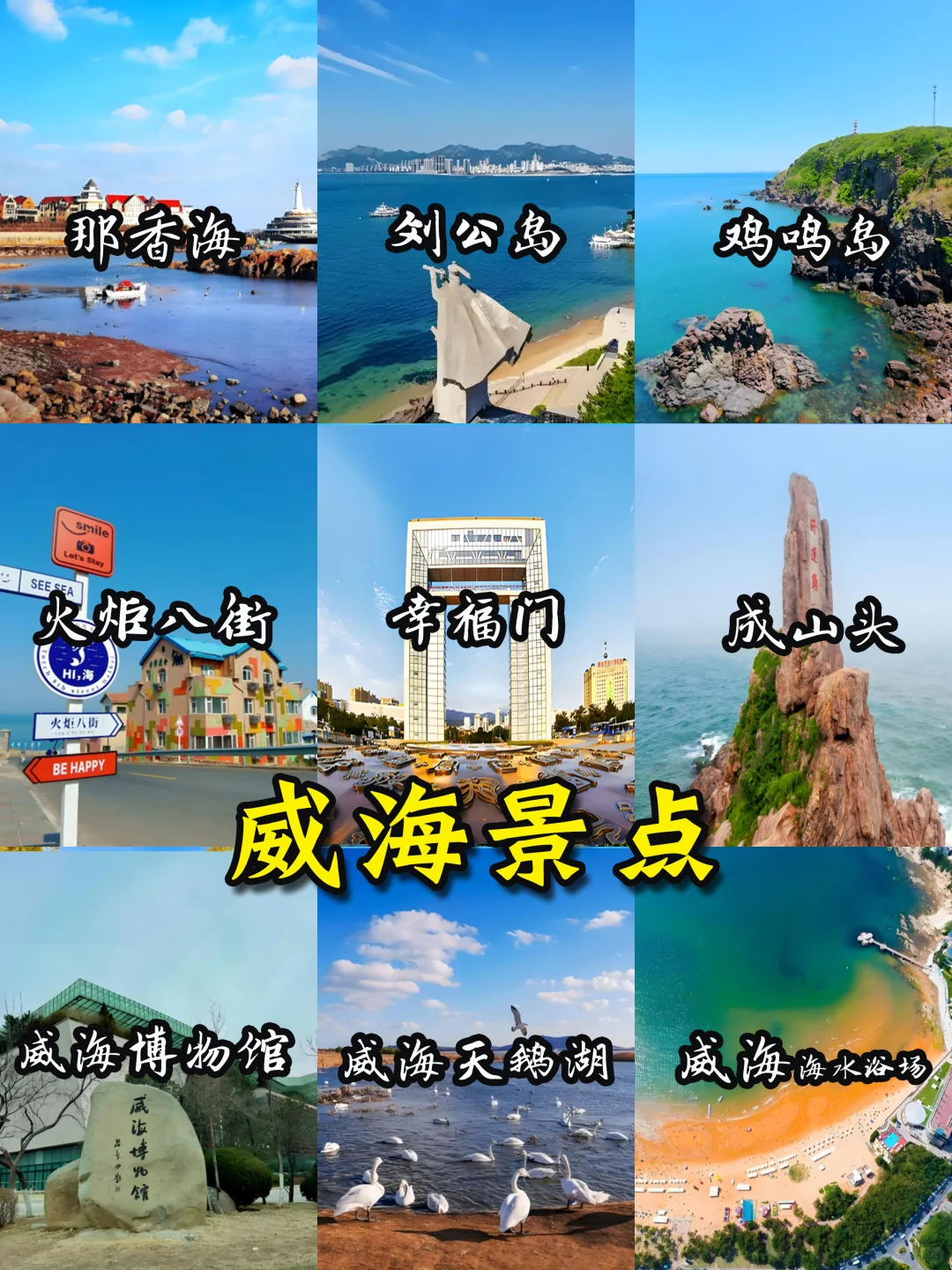 🌈山东旅游地图-16大城市景点+美食🔥