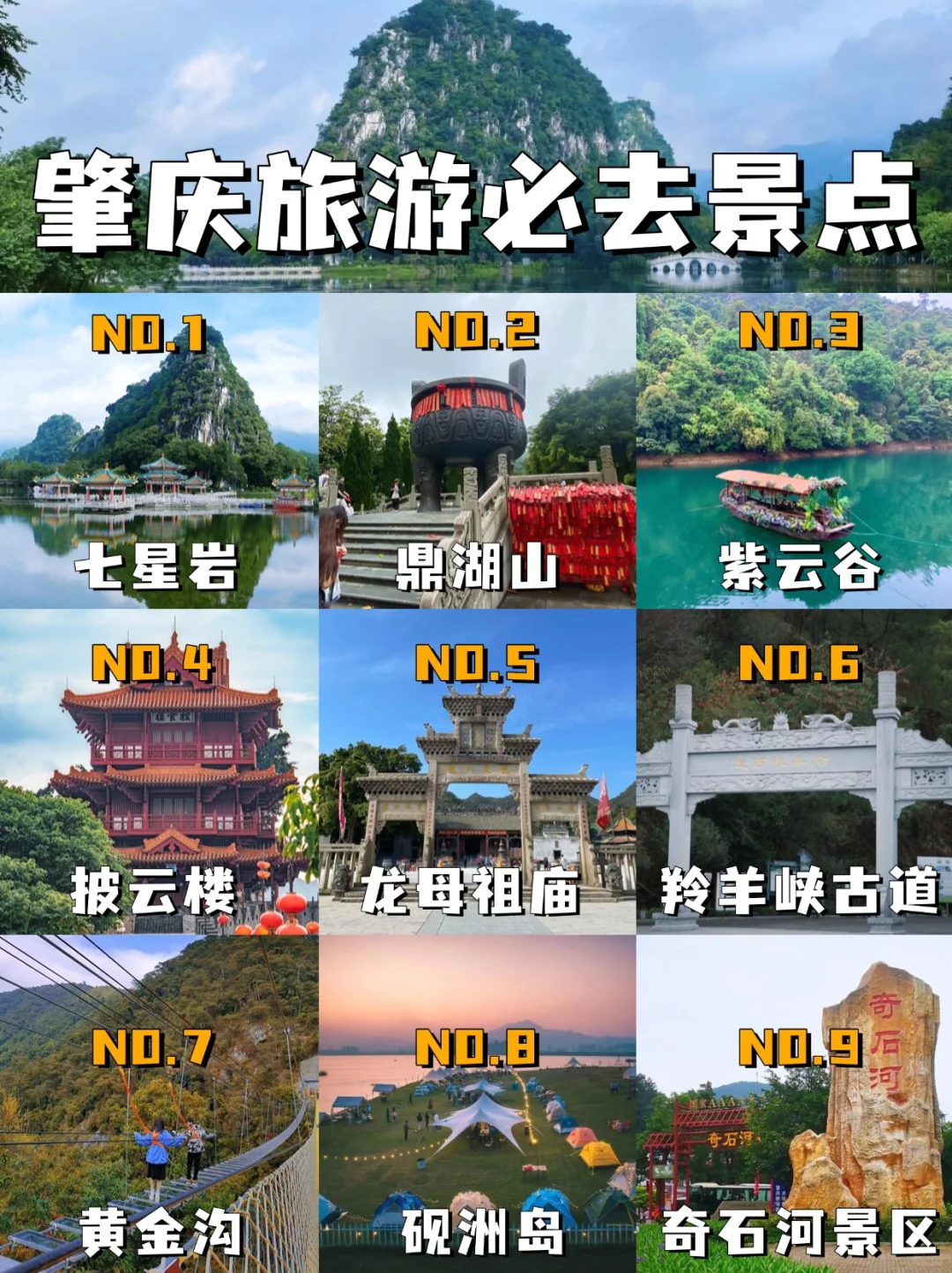 肇庆旅游攻略，1⃣分钟讲全肇庆好去处❗